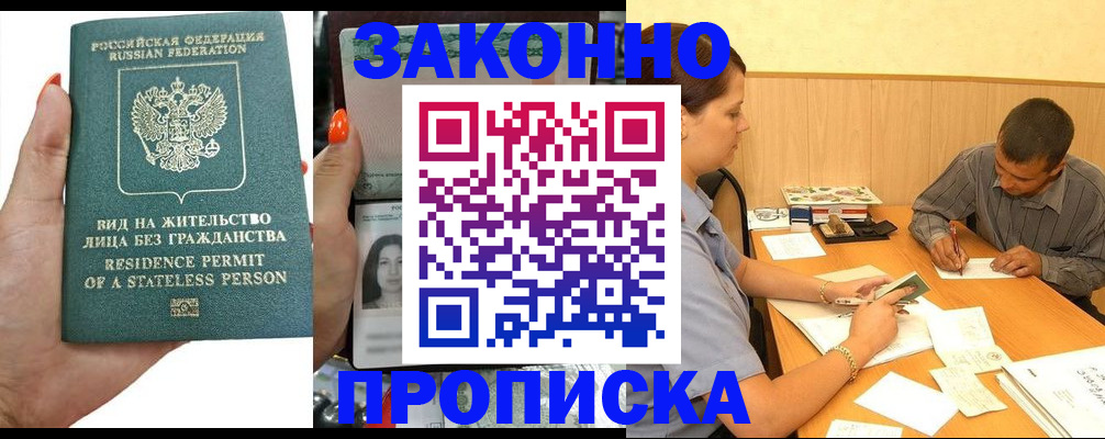 временная регистрация для всех в Семёнове