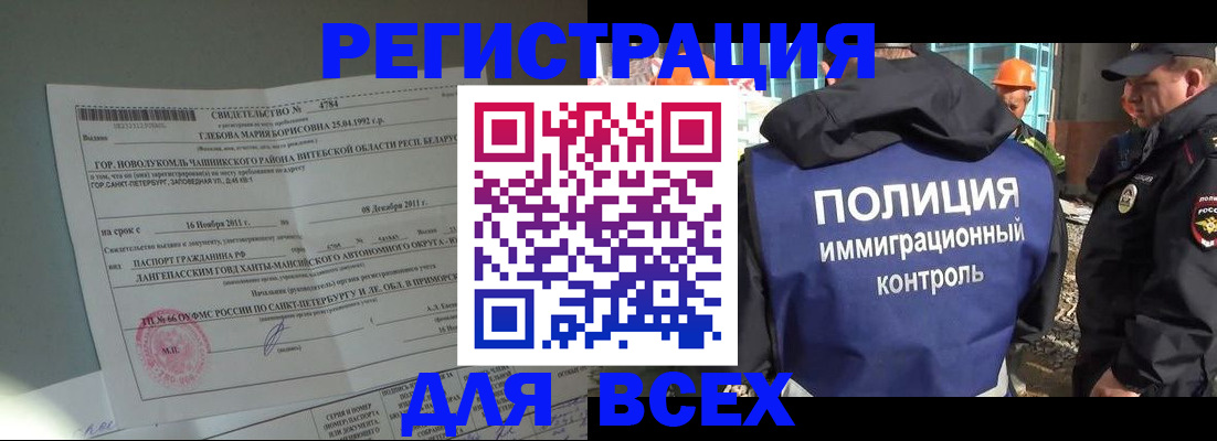 временная регистрация купить в Семёнове