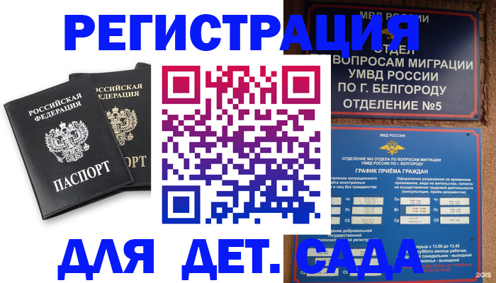 временная регистрация купить в Семёнове