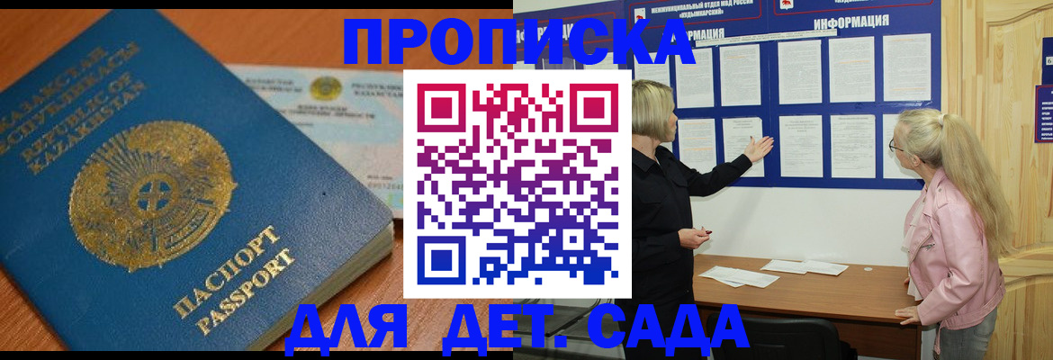 прописка штамп в Семёнове