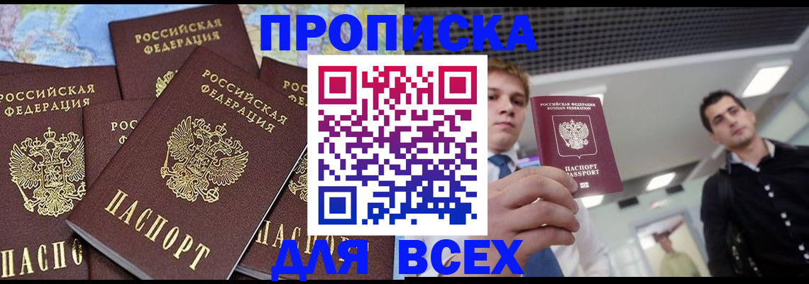 временная регистрация купить в Семёнове